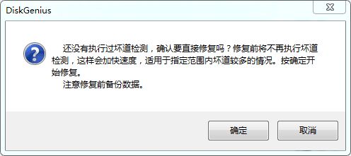 硬盘修复坏道软件用什么好_如何用软件修复硬盘坏道_硬盘坏道修复工具软件