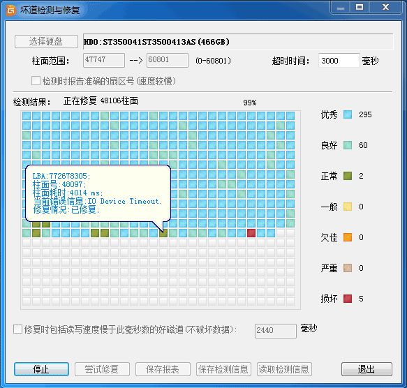 硬盘修复坏道软件用什么好_如何用软件修复硬盘坏道_硬盘坏道修复工具软件