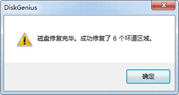 如何用软件修复硬盘坏道_硬盘坏道修复工具软件_硬盘修复坏道软件用什么好