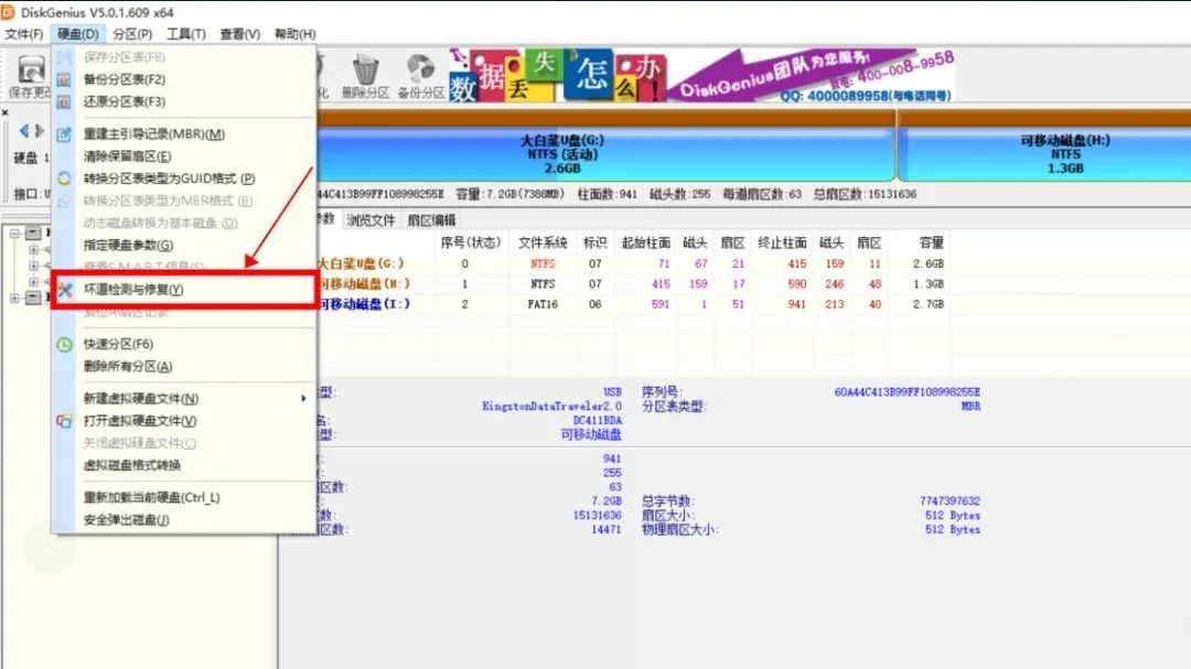 硬盘修复坏道软件用什么好_如何用软件修复硬盘坏道_硬盘坏道修复工具软件