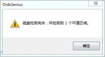 如何用软件修复硬盘坏道_硬盘修复坏道软件用什么好_硬盘坏道修复工具软件