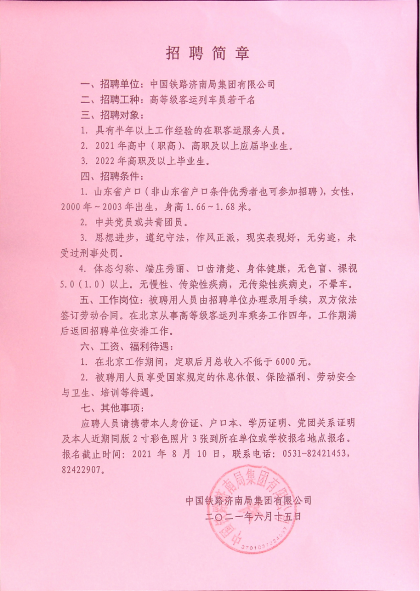 招聘 “招聘变卖车”？市场监管局：涉嫌违规公司已被立案调查