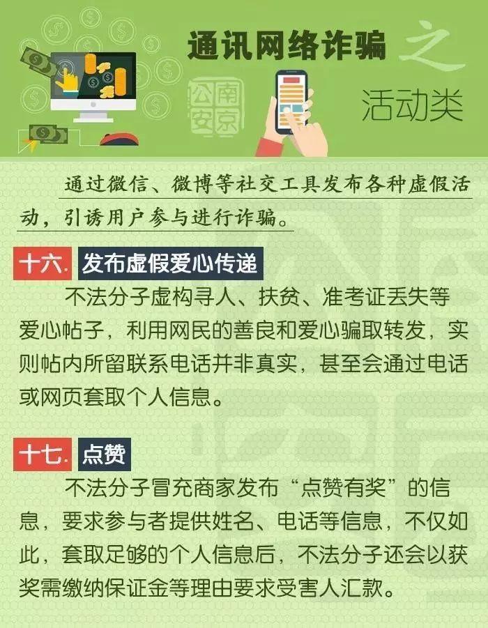 儿童防骗防拐_防骗六个一律_防骗知识宣传安全教育