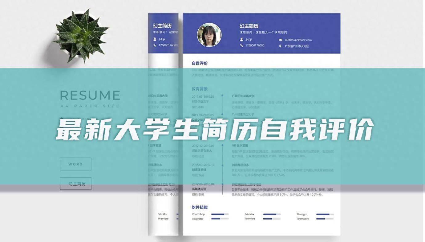简历模版大学生_大学生表格简历模板_简历模板大学生表格