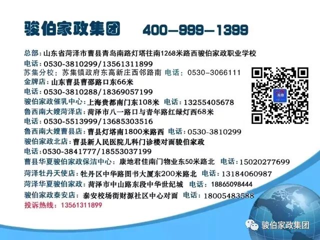 菏泽巾帼家政公司_菏泽市巾帼家政_菏泽巾帼家政服务公司