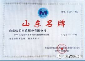 菏泽巾帼家政服务公司_菏泽巾帼家政公司_菏泽市巾帼家政