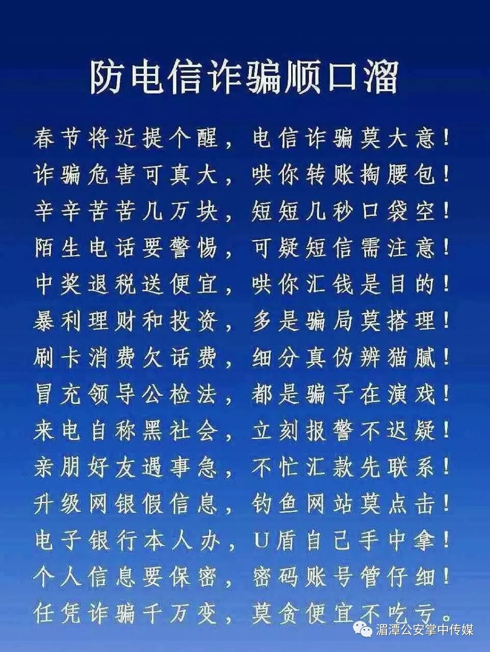 防盗过年例文防骗怎么写_过年防盗防骗例文_防盗防骗标语