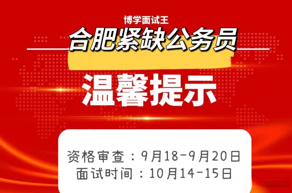 报考人员面试前须经资格审查，需持多种证件及证明材料