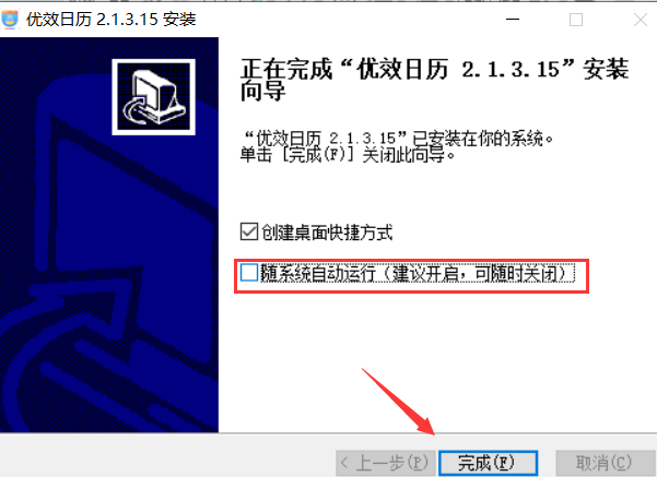 桌面显示日历的软件_日历桌面图标不显示当前日期_日历桌面显示软件怎么设置