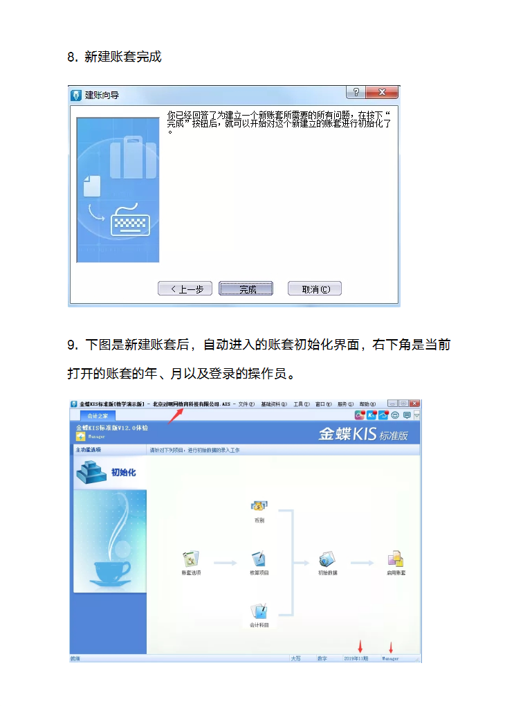 金蝶的软件_金蝶财务软件视频教程_金蝶软件教程