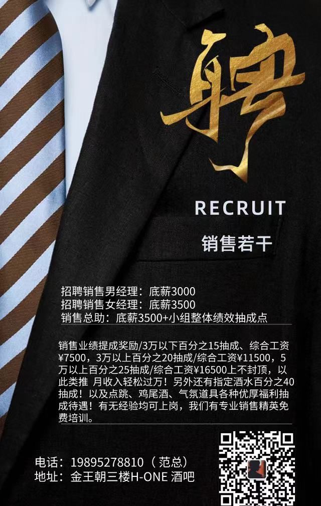 最新招聘信息！