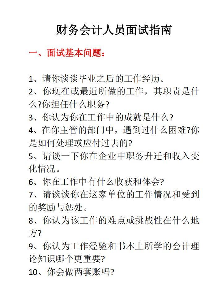 会计岗位面试技巧_会计岗位面试的内容_会计岗位的面试技巧