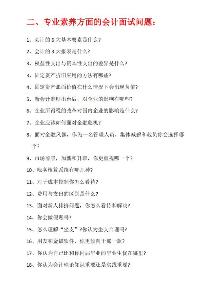 会计岗位面试技巧_会计岗位面试的内容_会计岗位的面试技巧