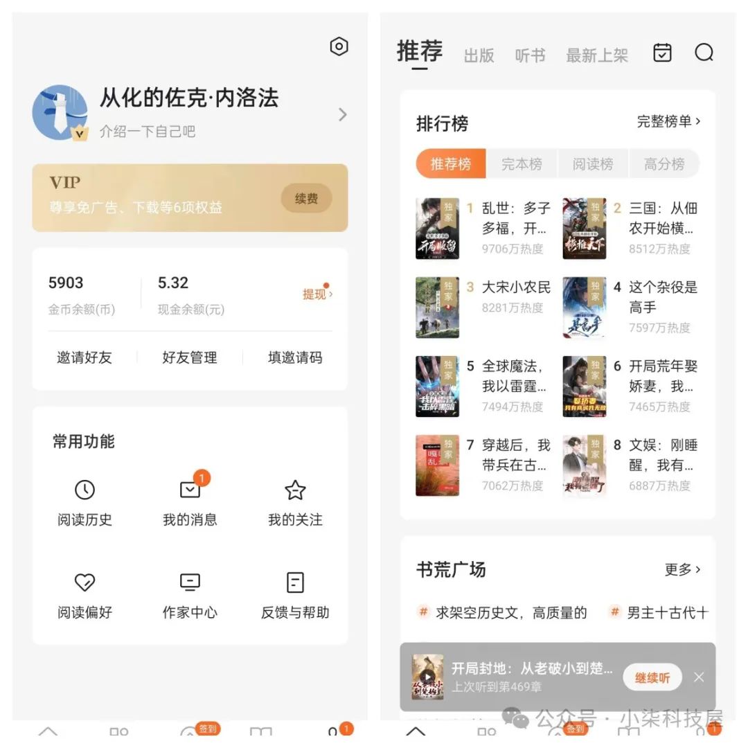 小说免费软件app推荐_app免费小说软件_小说免费软件app哪个好听