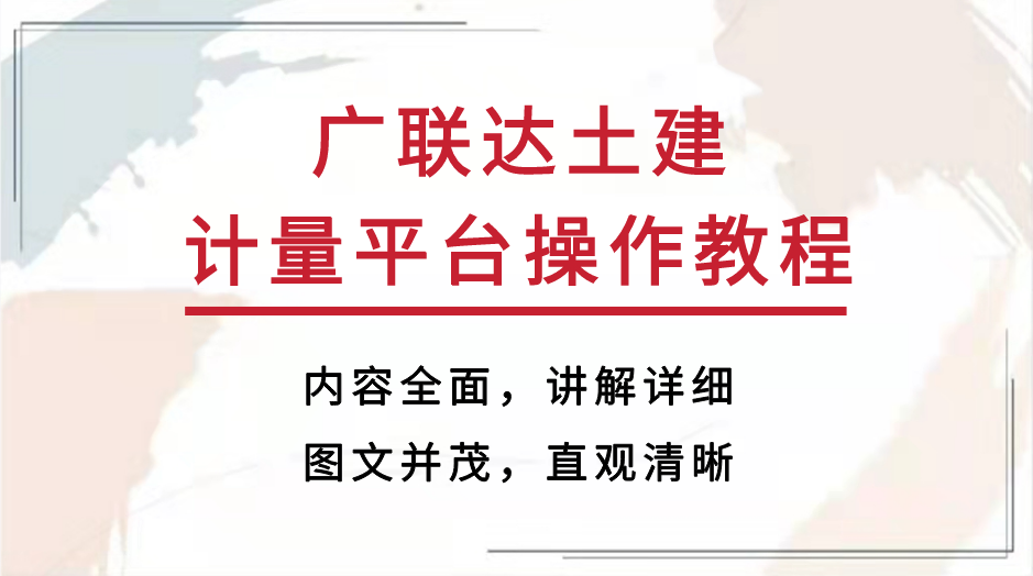 广联达精装修计价软件_广联达精装算量软件教程_广联达精装算量墙面如何绘制