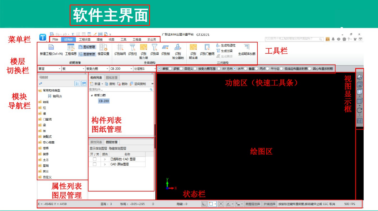 广联达精装算量墙面如何绘制_广联达精装算量软件教程_广联达精装修计价软件