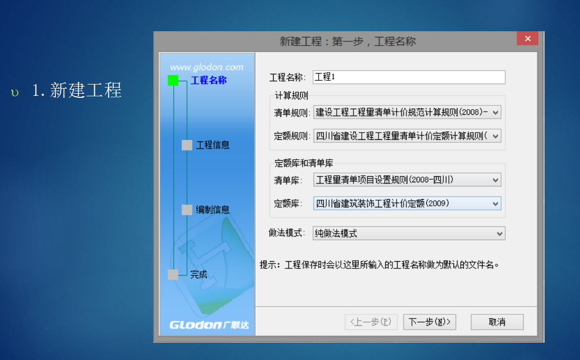 广联达精装算量软件教程_广联达精装修算量软件怎么样_广联达精装算量软件好用吗