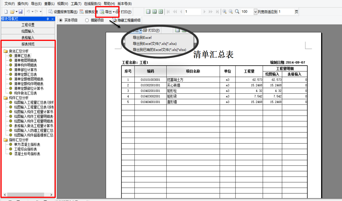 广联达精装算量软件教程_广联达精装算量软件好用吗_广联达精装修算量软件怎么样