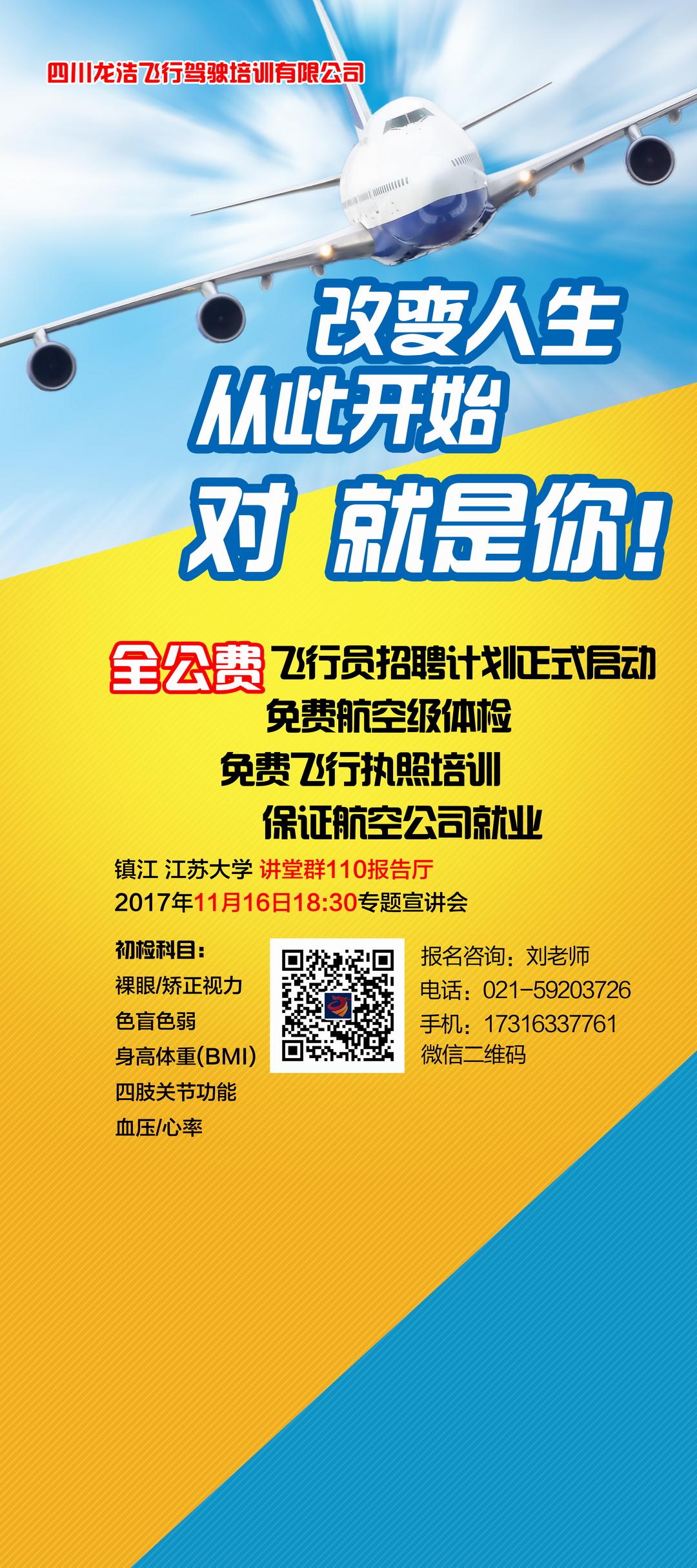 东航公费飞行员独家招聘