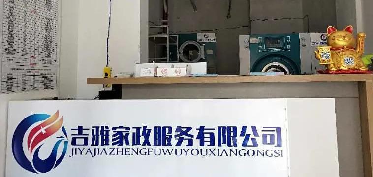家政服务有限公司_家政服务有限公司怎么办_家政有限责任公司