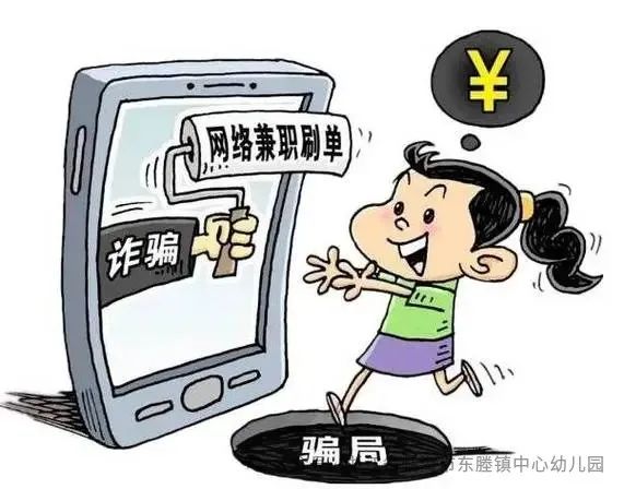 防骗幼儿园ppt_幼儿防骗_防骗幼儿园教案