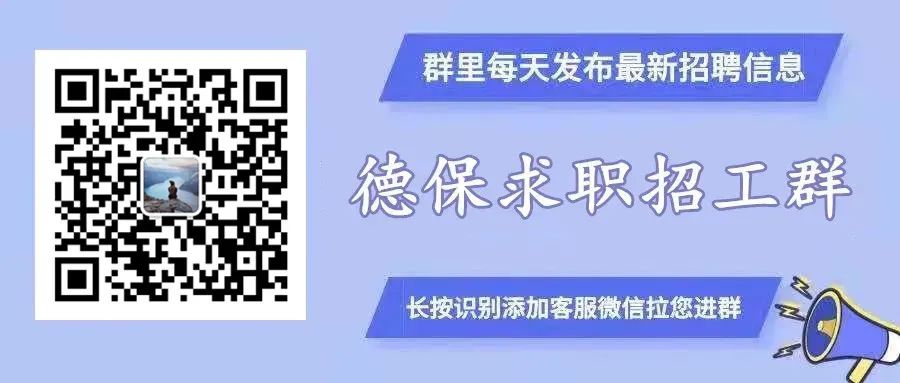 招工 德保招聘：可可便利店与爱群美宜佳营业员，城市经理等岗位等你来