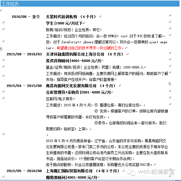 简历表示_51job上的简历模板_简历里面