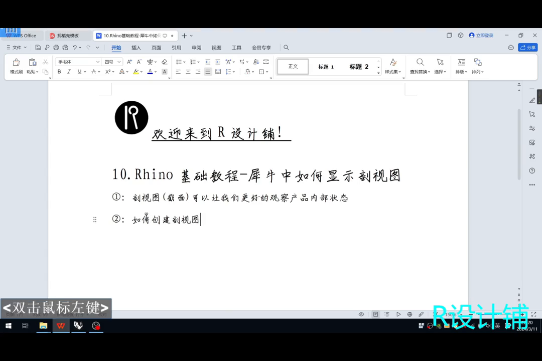 犀牛建模软件教程_犀牛软件建三维模型_犀牛建模简单教程