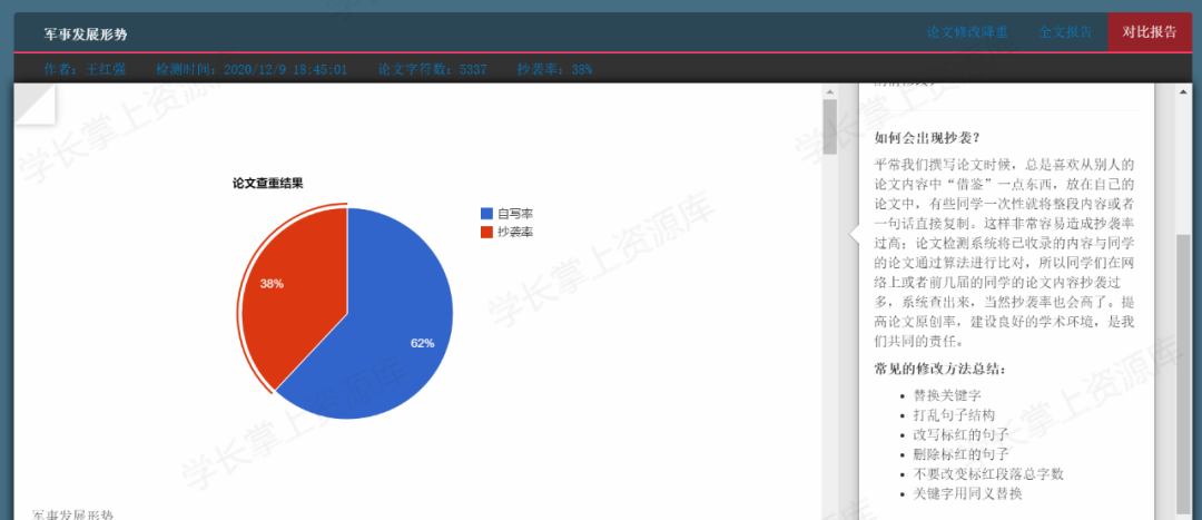 硕士论文软件查重准确吗_硕士论文查重软件_硕士论文查重用什么软件