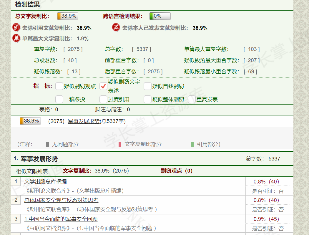 硕士论文软件查重准确吗_硕士论文查重软件_硕士论文查重用什么软件