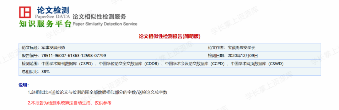 硕士论文软件查重准确吗_硕士论文查重软件_硕士论文查重用什么软件