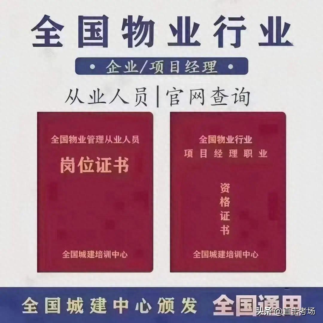 物业经理资格证考试科目及难度解析