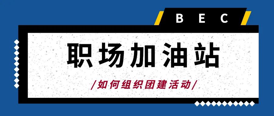 职场加油站新人_职场加油的句子_职场加油新人站工作总结