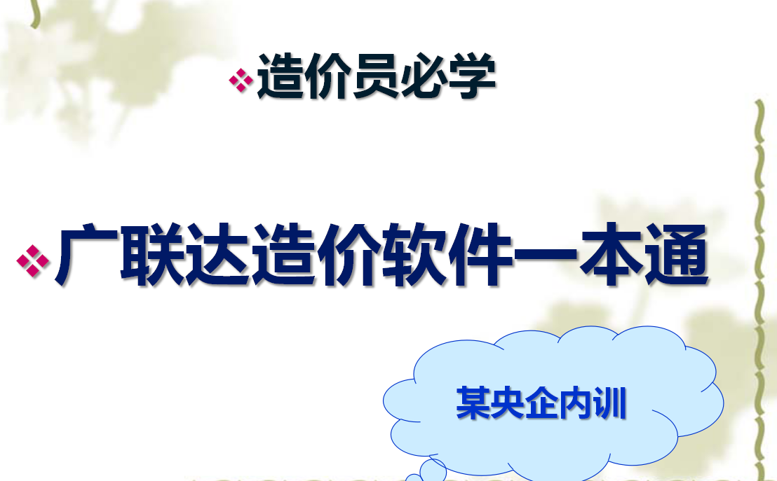 造价软件广联达使用方法_造价教程软件广联达怎么做_广联达造价软件教程