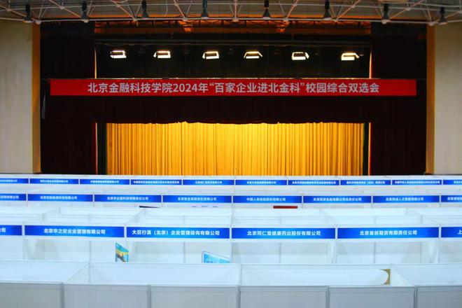 全国大学生职场模拟招聘大赛全国总决赛在晋中信息学院举行