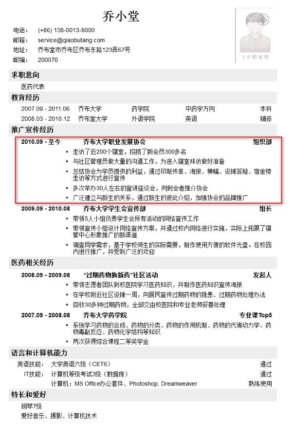 药学毕业生简历模板_简历模板毕业药学生怎么写_简历模板毕业药学生可以做吗