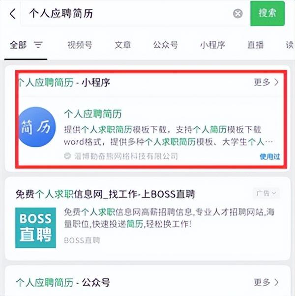 怎么下载简历模板_免费简历模板可导出_简历模板word免费版