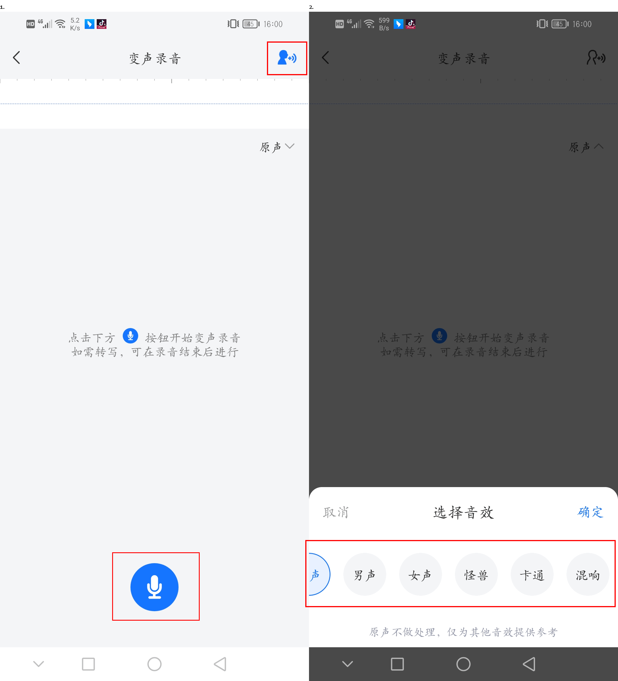 电脑软件变声_电脑音频变调软件_变音软件电脑版