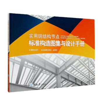 钢结构设计计算示例_钢结构计算说明书_钢结构计算长度系数例题