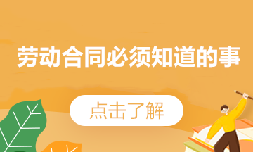 已办理录（聘）用手续人员需按时报到并实行试用期制度