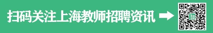 上海科技管理干部学院招聘工作人员，扫码关注了解详情