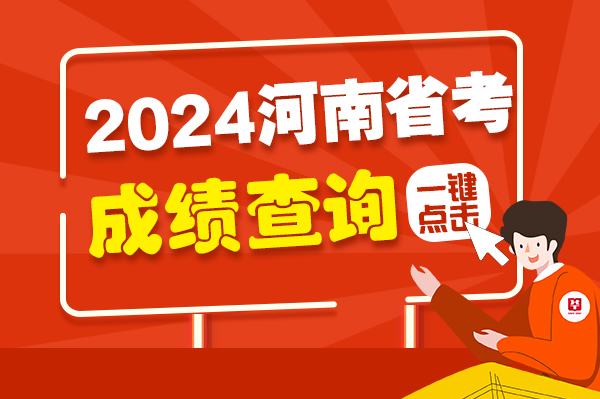 2024 年新乡高新区招聘免缴笔试考务费手续办理通知