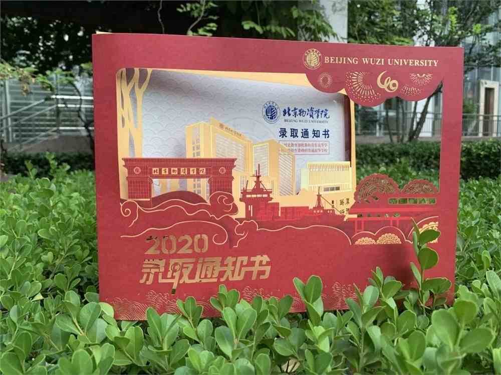 北京物资学院公开招聘一批工作人员