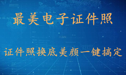 证照之星证件照片制作软件教程_证件照制作软件_证件照片制作软件在线使用