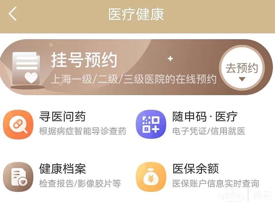 上海看病挂号软件_上海医院挂号软件_上海挂号医院软件app