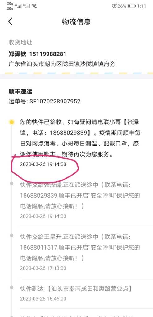 闲鱼卖家要求顺丰到付安全吗_骗局卖家付闲鱼顺丰到付怎么办_闲鱼卖家顺丰到付骗局