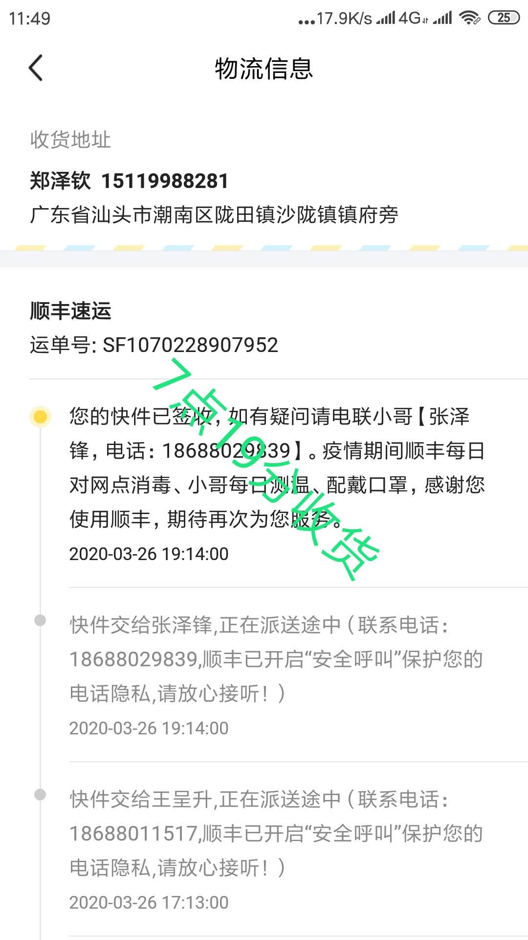 骗局卖家付闲鱼顺丰到付怎么办_闲鱼卖家要求顺丰到付安全吗_闲鱼卖家顺丰到付骗局