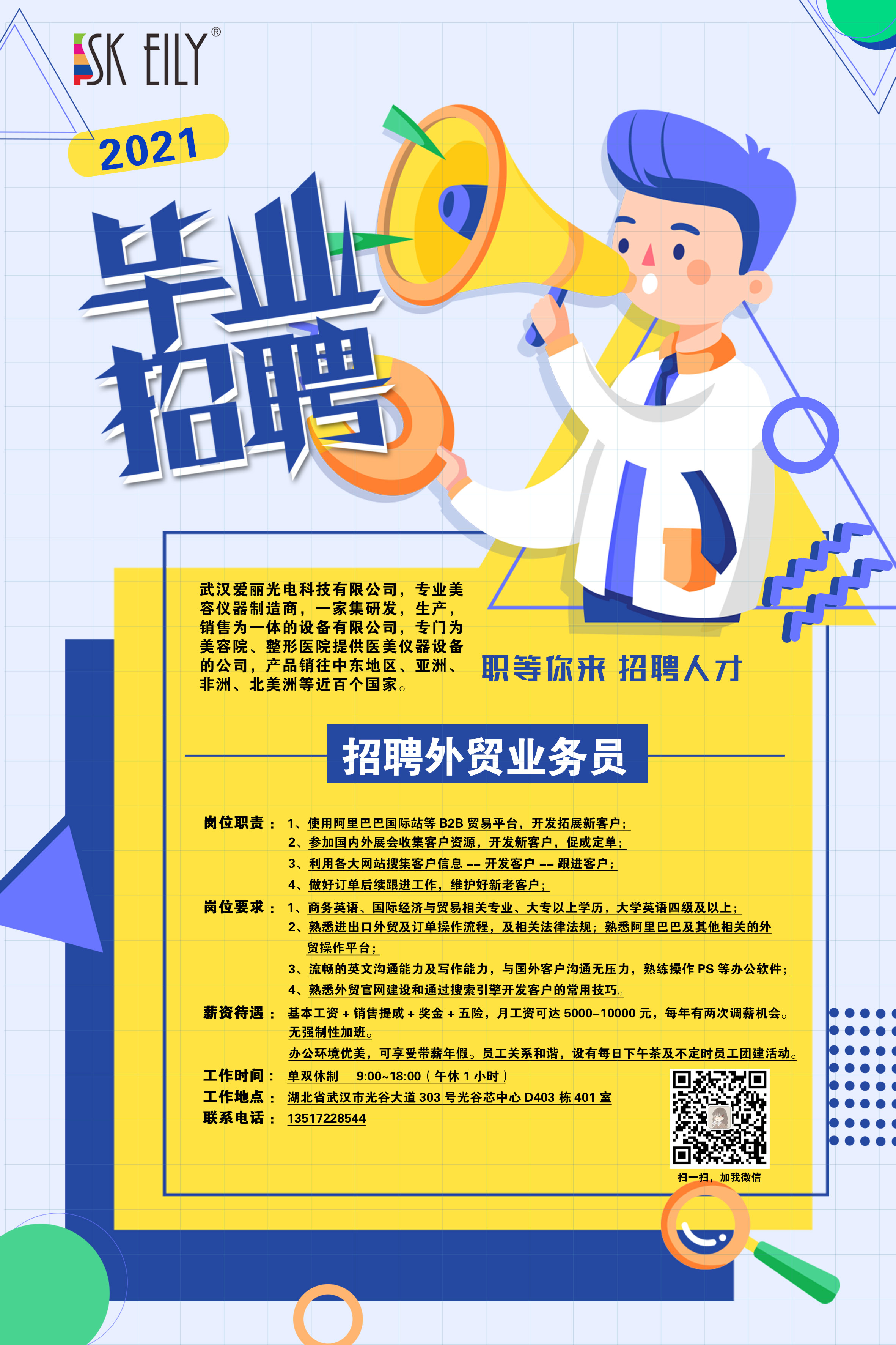 芜湖销售招聘_芜湖销售招聘信息_芜湖店员招聘