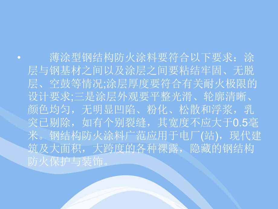 钢结构防火国标_防火钢材标准_钢结构防火设计规范
