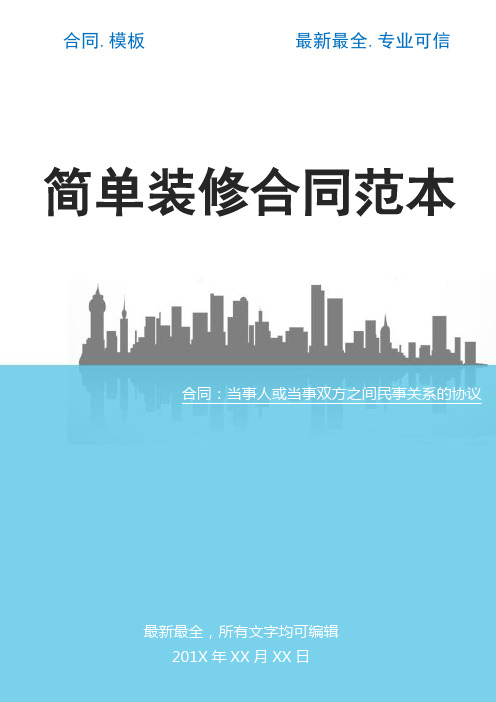 钢结构安装施工合同_钢结构安装合同免费下载_钢结构安装合同样本